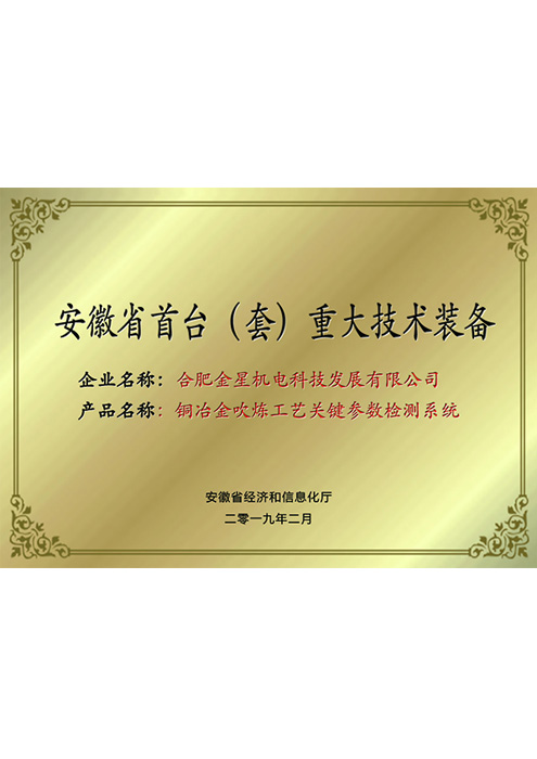 铜冶金吹炼工艺关键参数检测系统